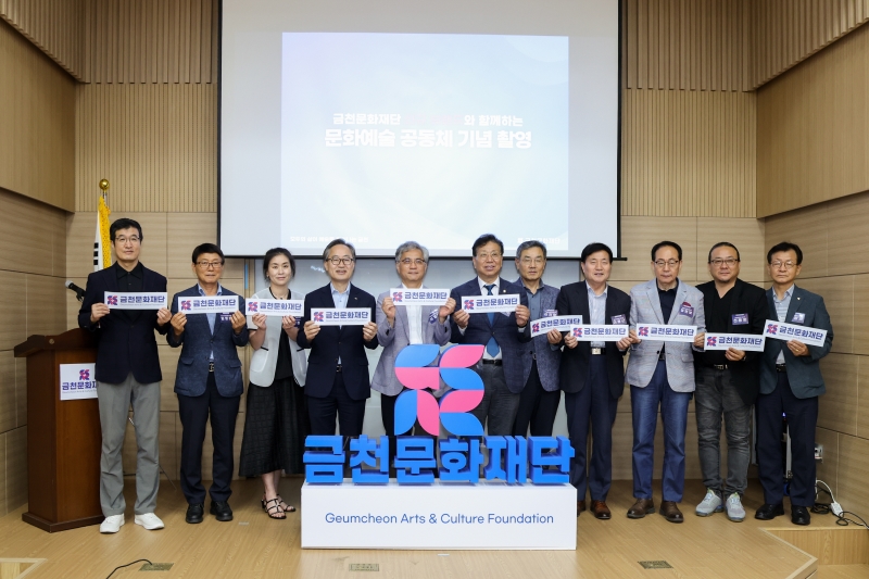 금천문화재단 신규 BI 브랜드 선포식