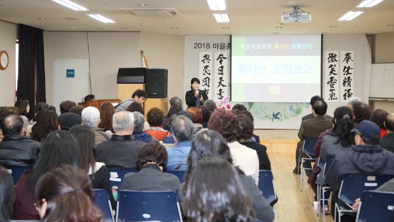 이경옥의원 의정보고회