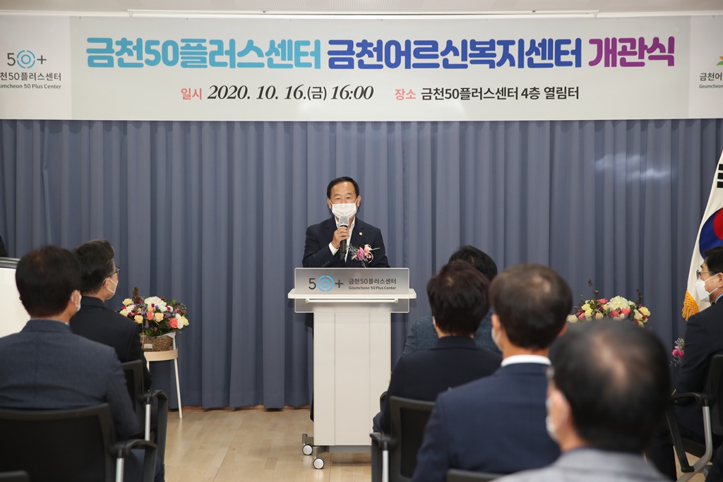 금천 50플러스센터 개관식