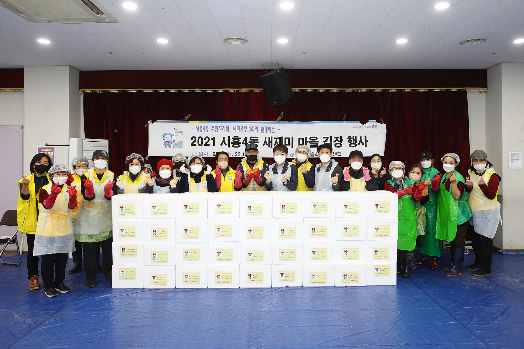 시흥4동 새재미마을 김장 행사