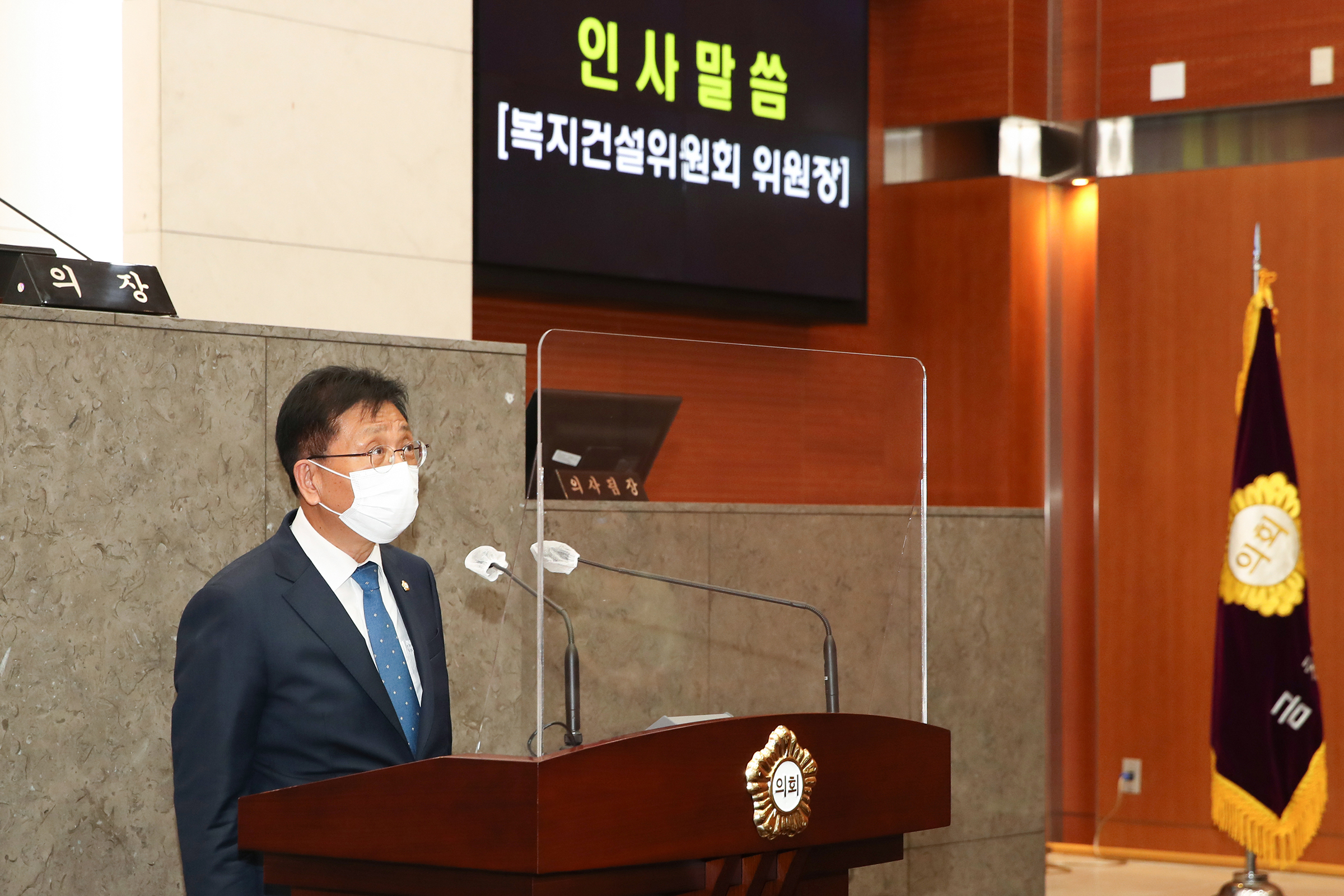 제236회 임시회 본회의