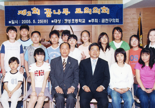 2005년 5월 제2회 꿈나무 모의의회