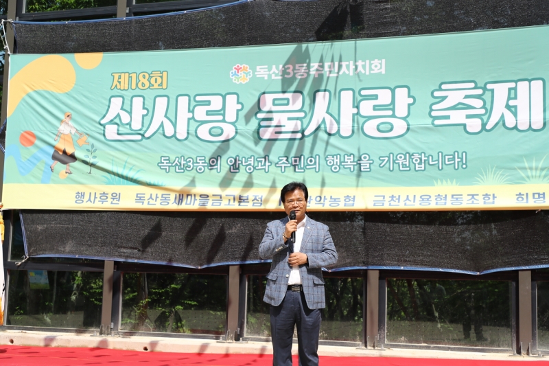 제18회 산사랑 물사랑 축제