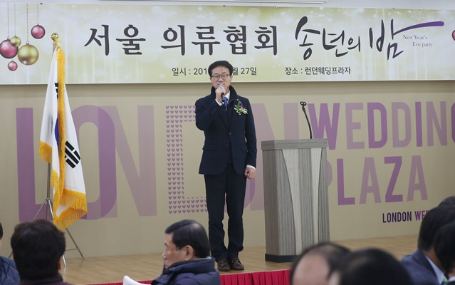 서울의류협회 송년회