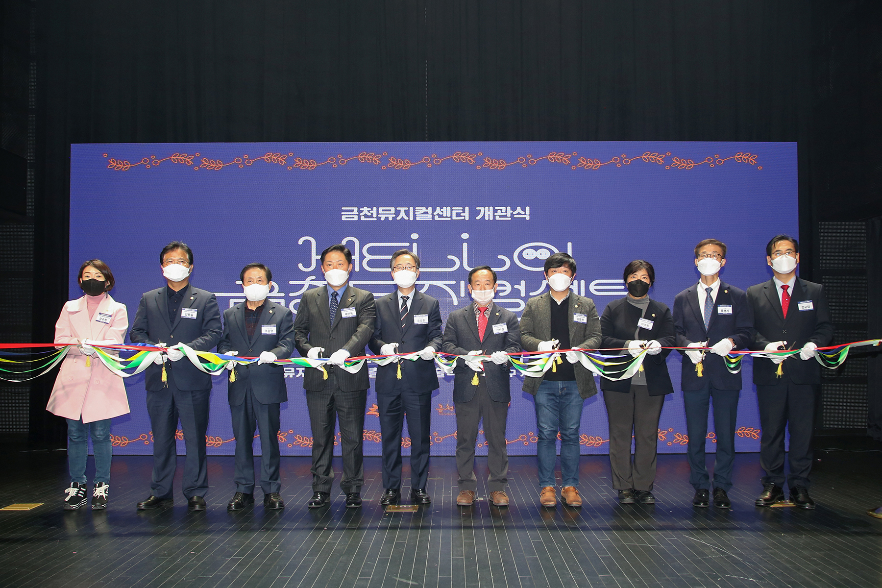 금천뮤지컬센터 개관식