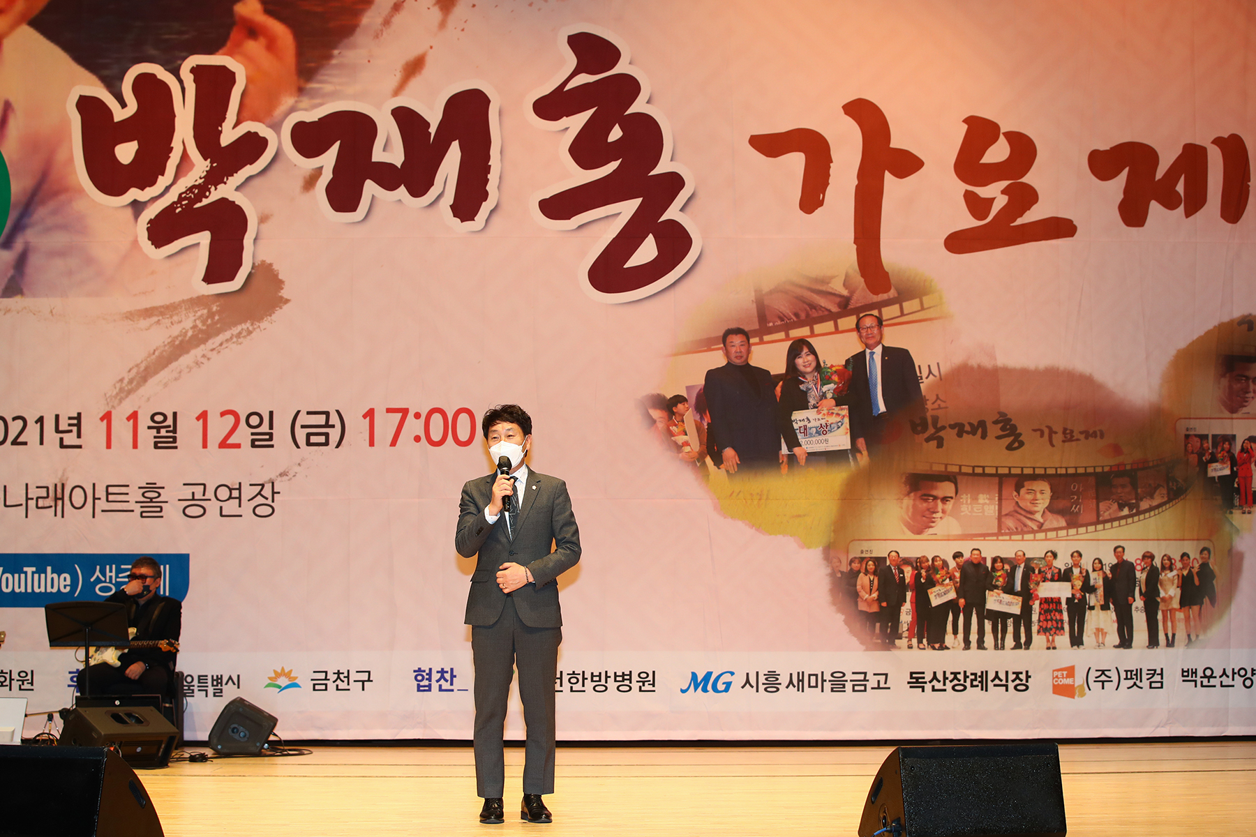 제9회 박재홍 가요제