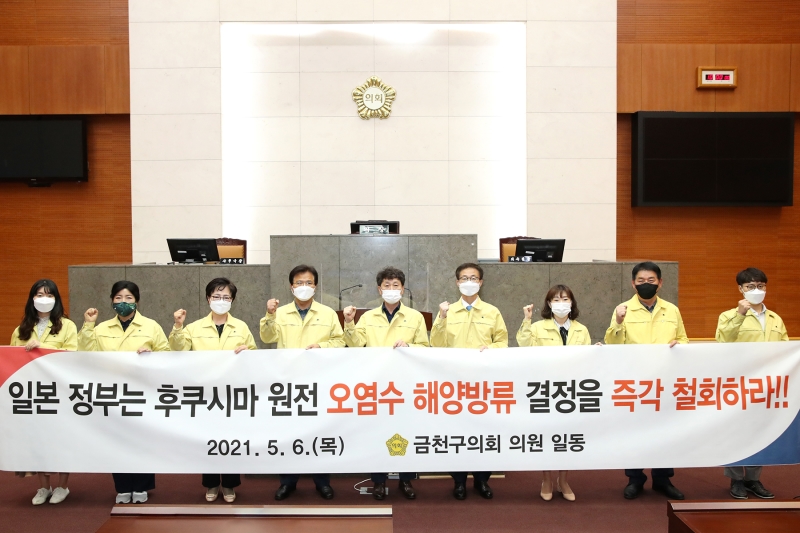 일본 후쿠시마 원전 오염수 해양방류 결정 철회 촉구 결의대회