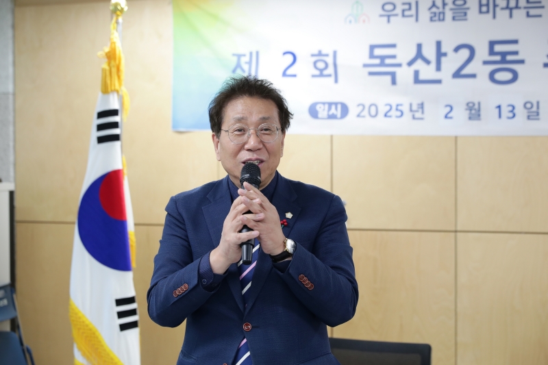 독산2동 주민자치회 정기회의