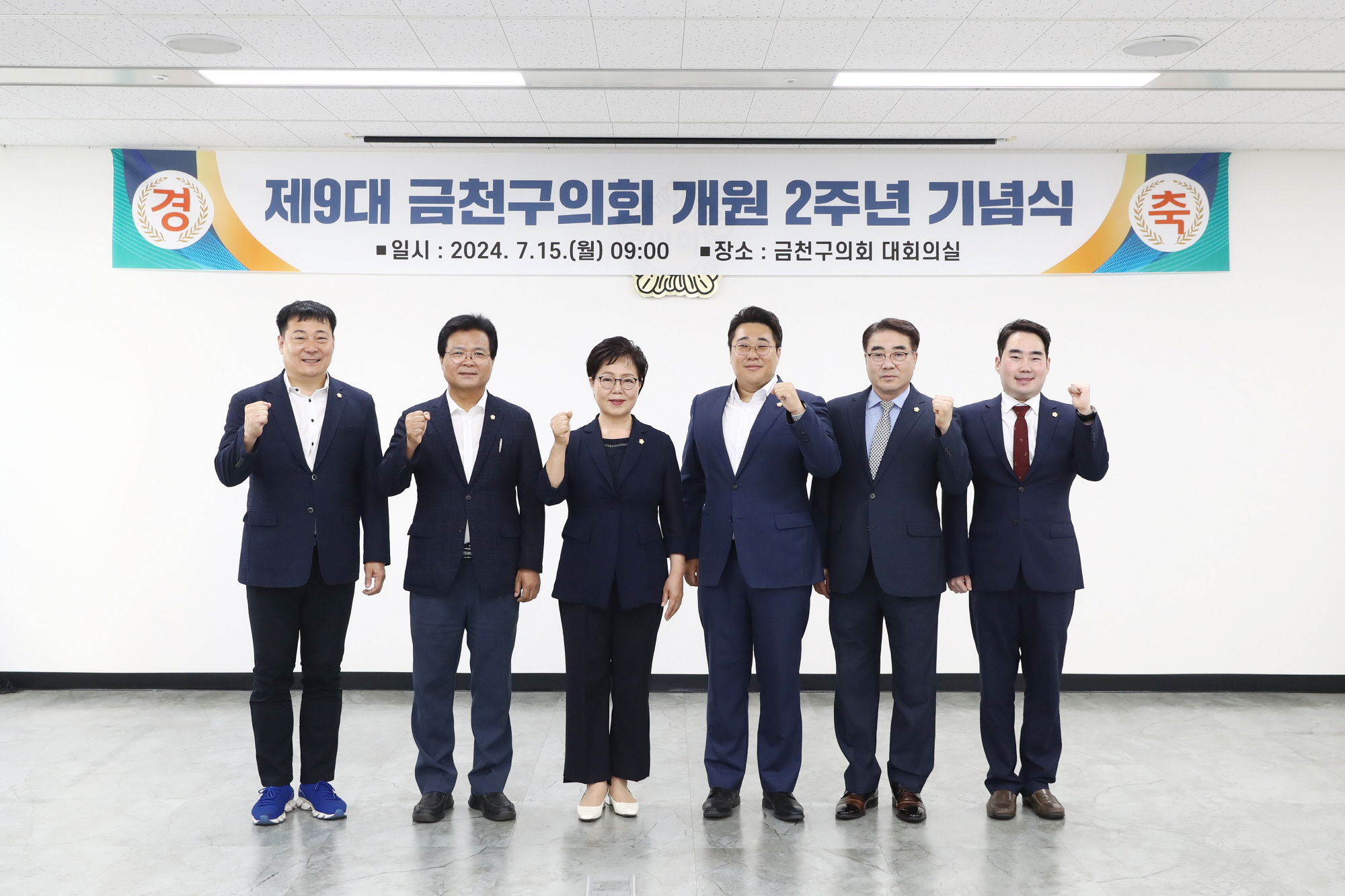 제9대 금천구의회 하반기 의회운영위원회