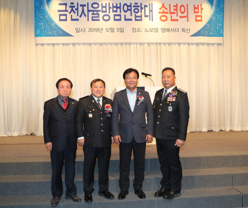 금천경찰서 자율방범연합회 평가보고대회