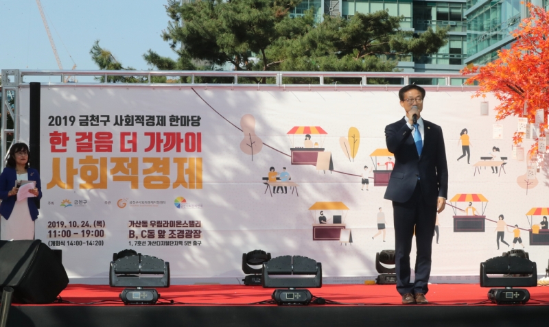 2019 금천구 사회적 경제 한마당
