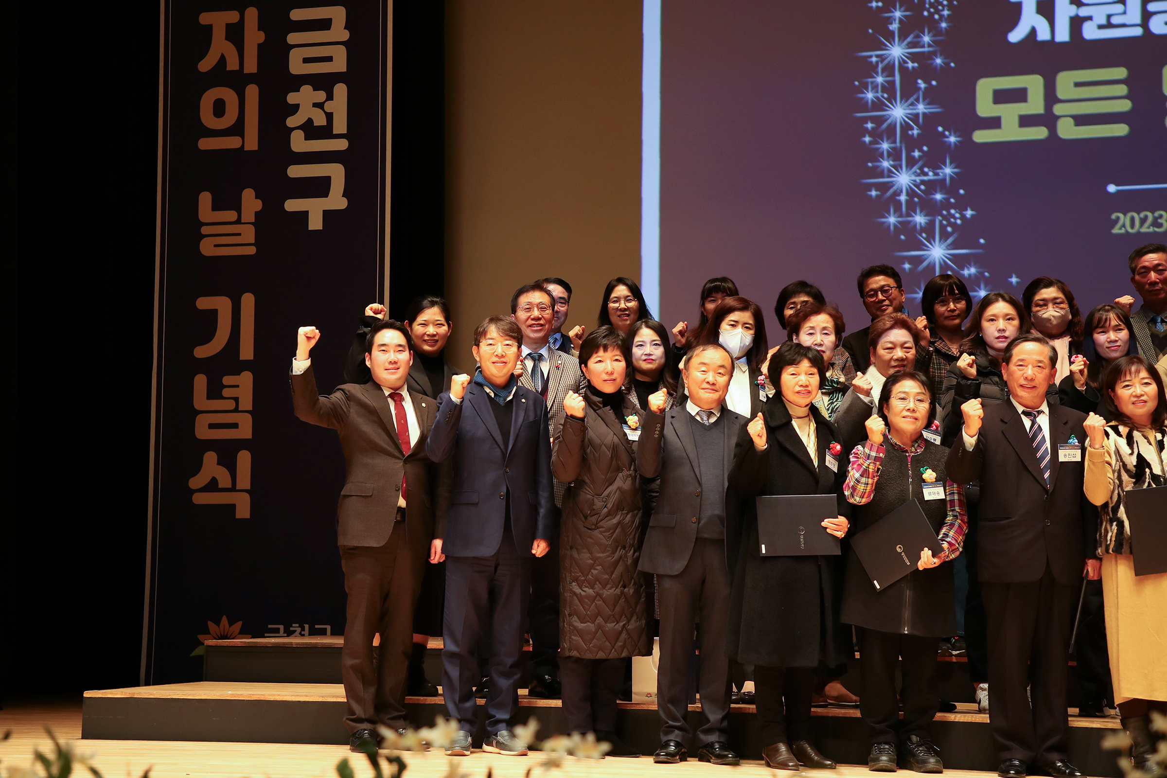 2023 자원봉사자의 날 기념식