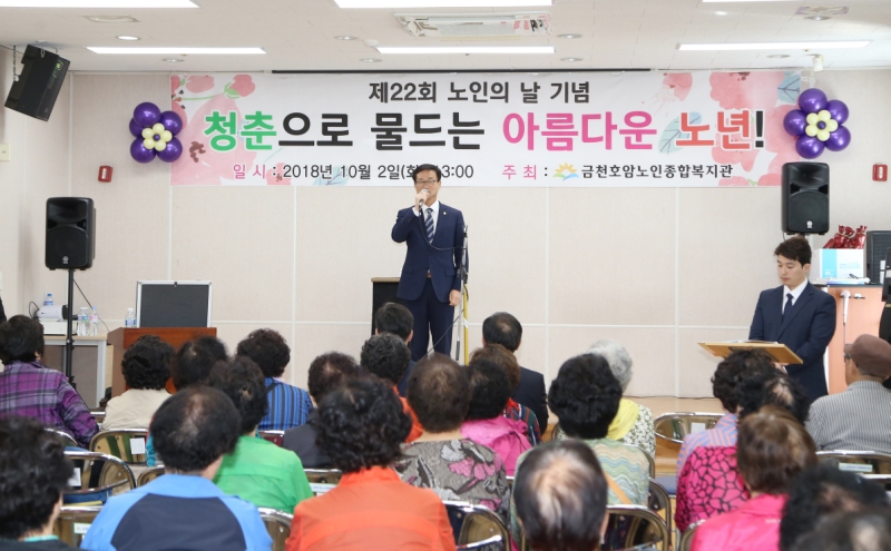 제22회 노인의 날 기념식