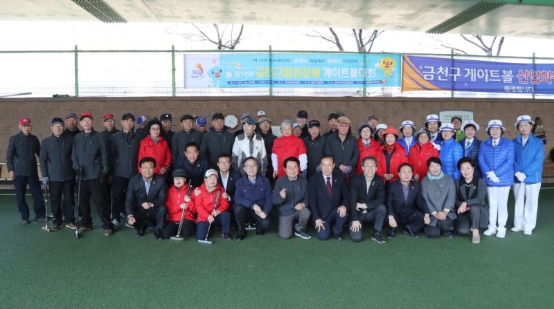 금천구 협회장배 게이트볼 대회