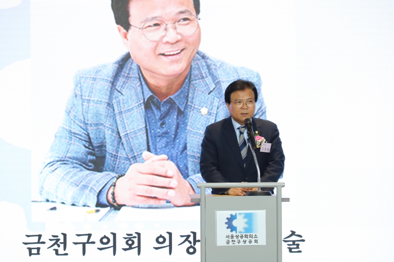 서울특별시 금천구상공회 창립총회