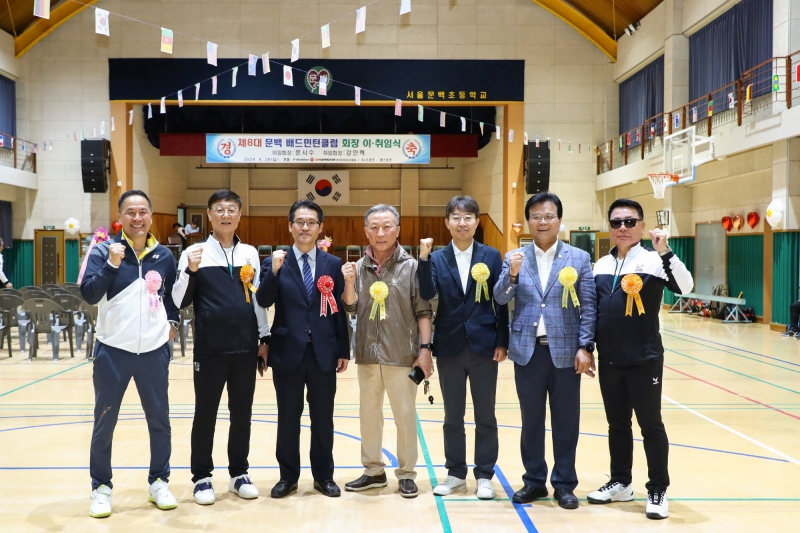 문백 배드민턴클럽 회장 이취임식