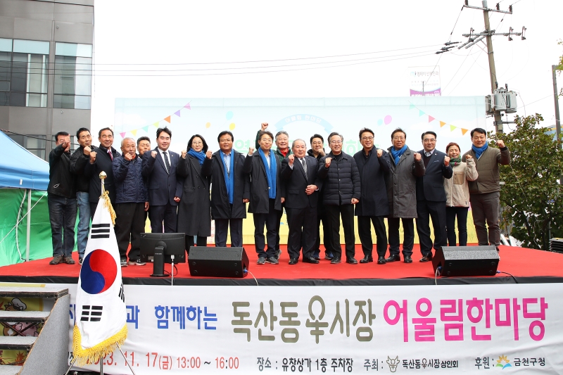 독산동 우시장 어울림한마당