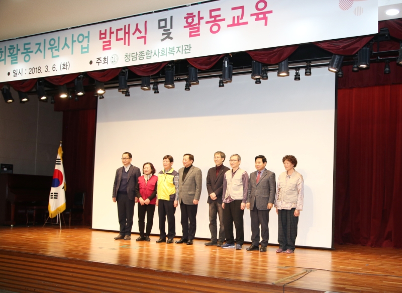 청담복지관 노인사회활동지원사업 발대식