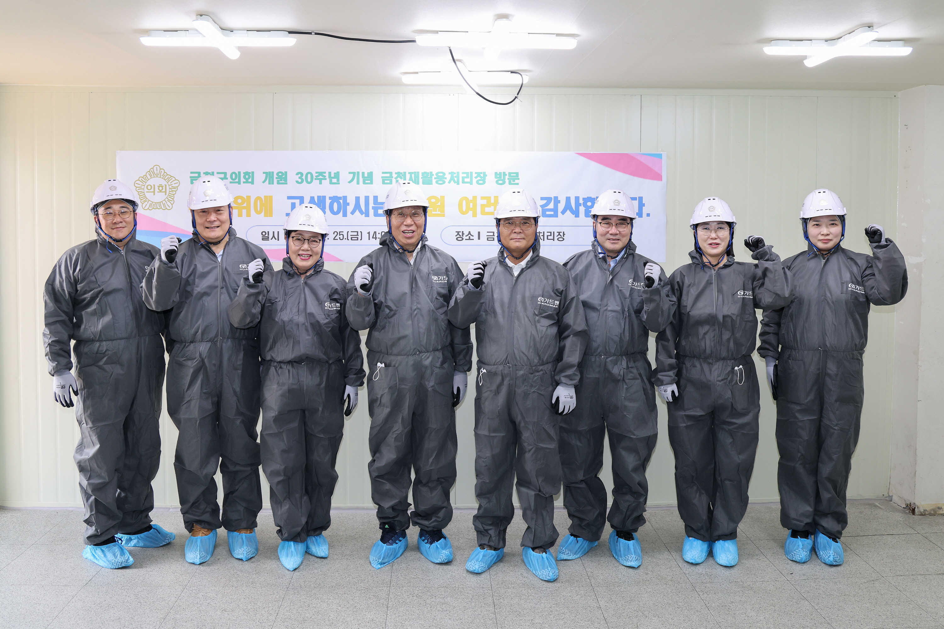 금천구의회 개원 30주년 기념 현장방문