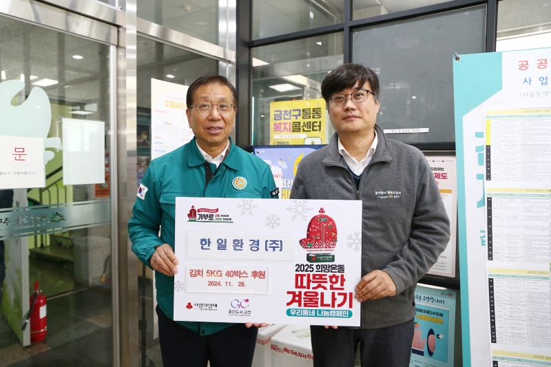 (주)한일환경 김치 나눔 전달식