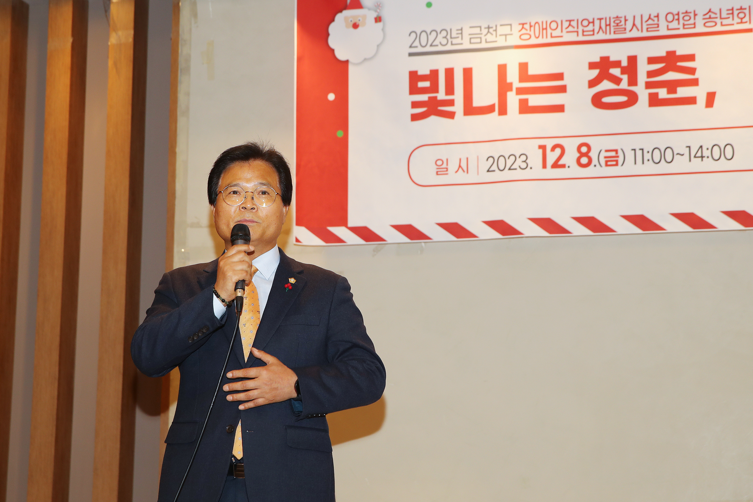 2023 금천구장애인직업재활시설 연합 송년회 \'빛나는 청춘, 더 빛날 내일\'