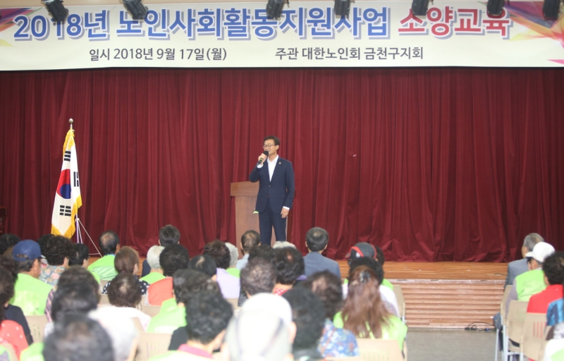 노인사회활동 지원사업 소양교육