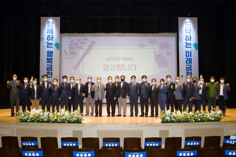 제26회 금천구민의 날 기념식