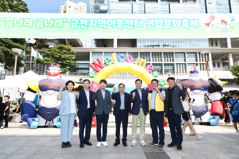 꿈나래 금나래 금천지역아동센터 연합문화축제