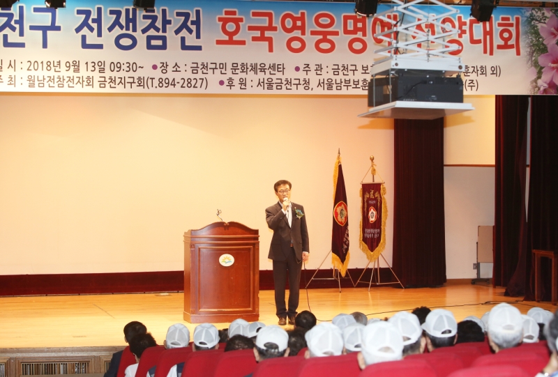 금천구 전쟁참전 호국영웅 명예 선양대회