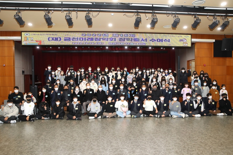 2022 금천미래장학회 장학증서 수여식