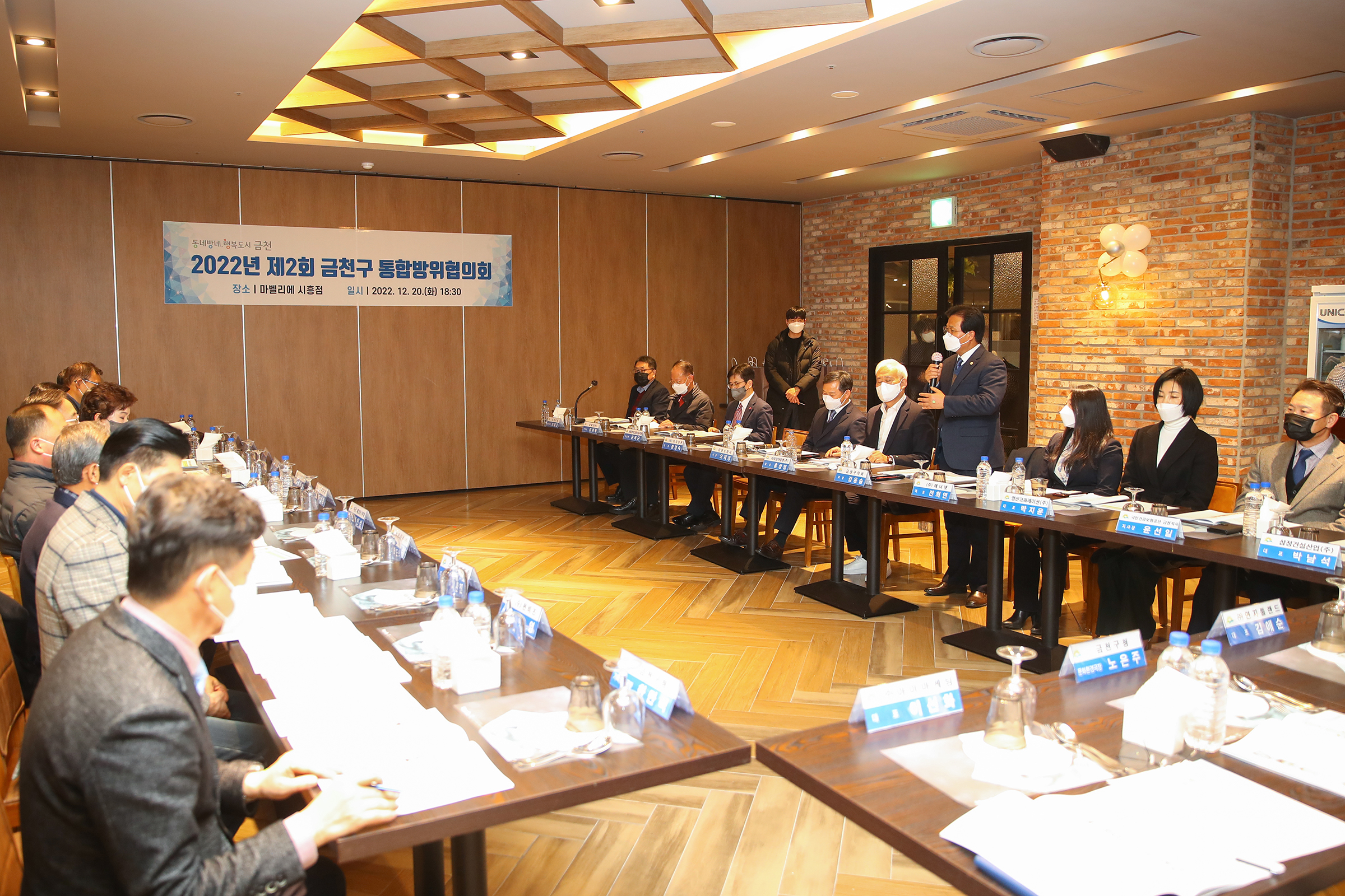 2022년 제2회 금천구 통합방위협의회