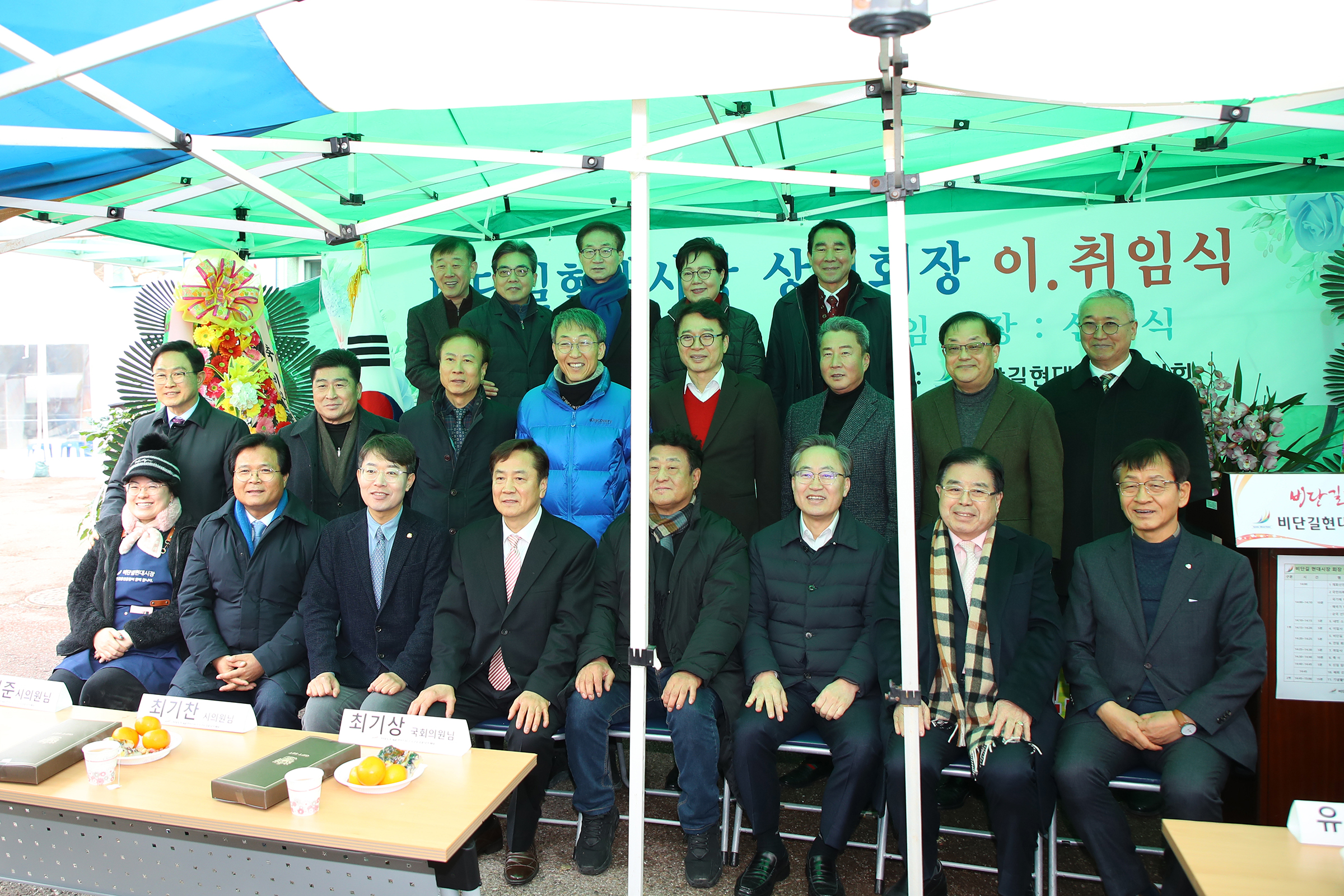 비단길현대시장 상인회장 이취임식