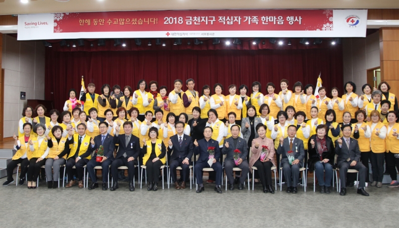 대한적십자봉사회 적십자 가족 한마음 행사 