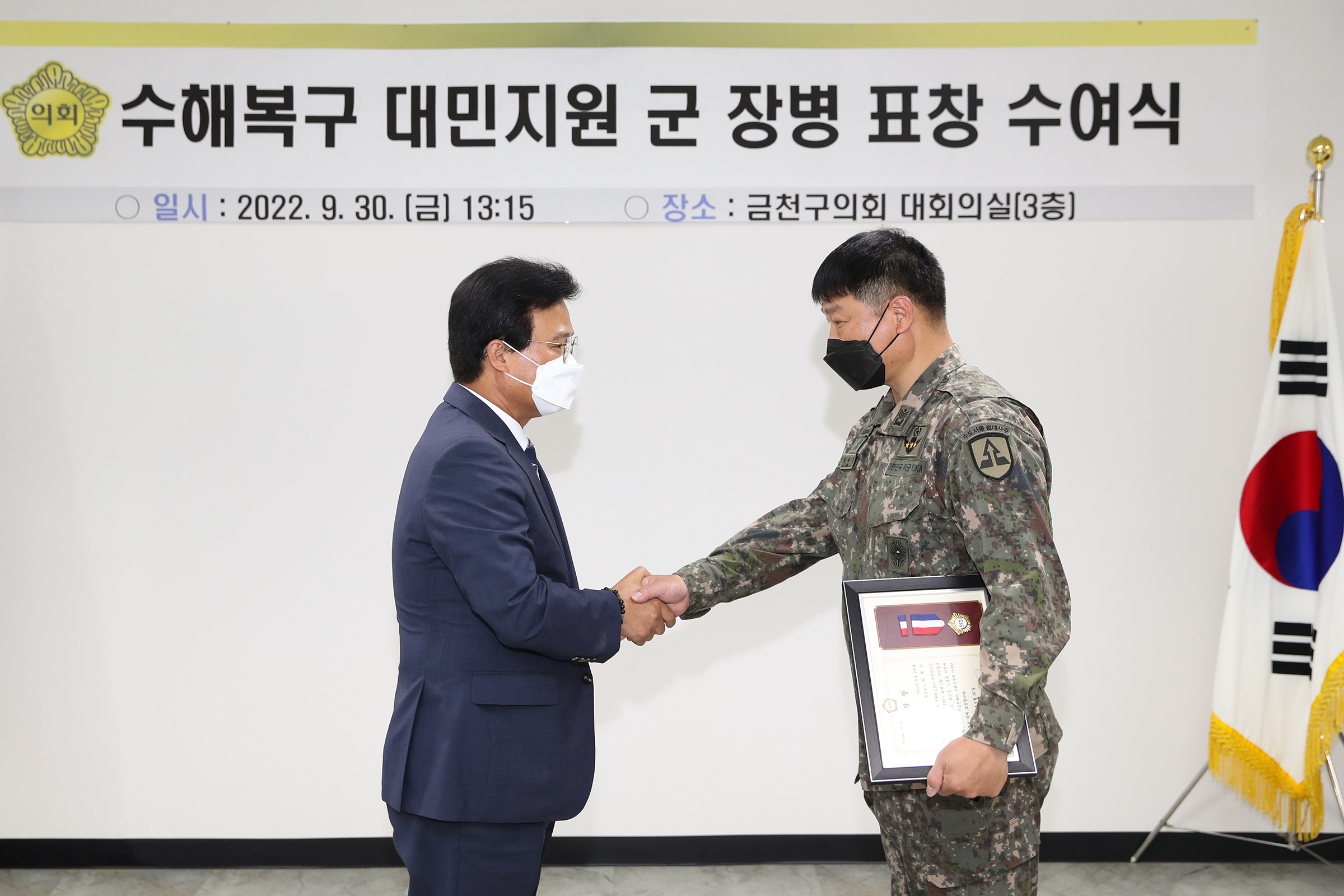 수해복구 대민지원 유공자 표창수여식(군)