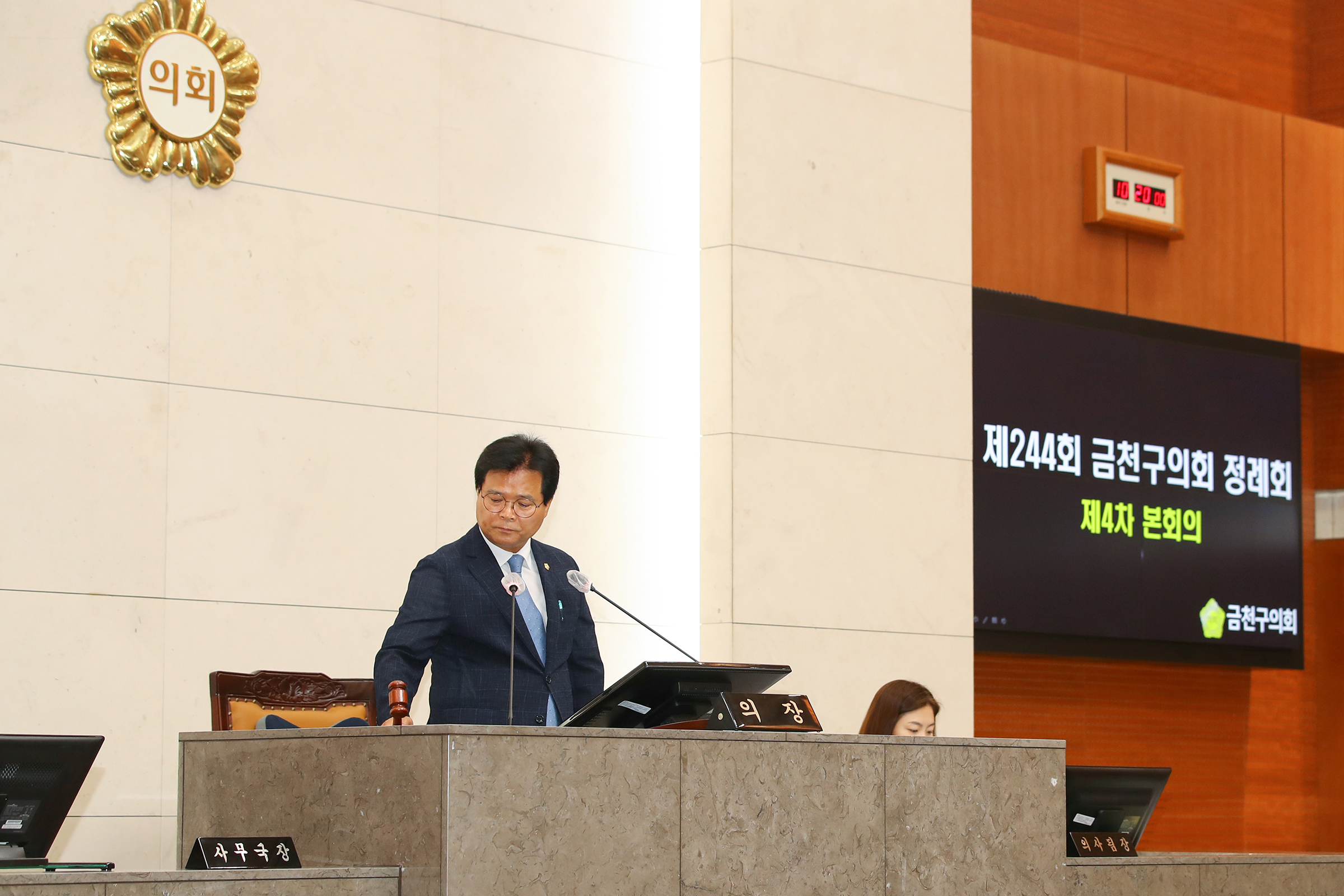 제244회 정례회 제4차 본회의(구정질문)