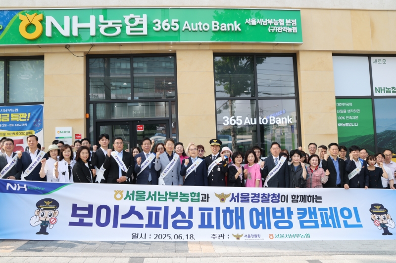 서남부농협 보이스피싱 피해 예방 캠페인