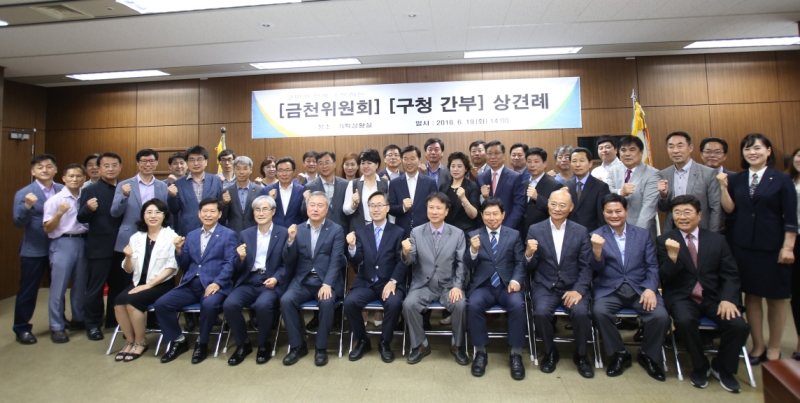 [금천위원회][구청간부] 상견례