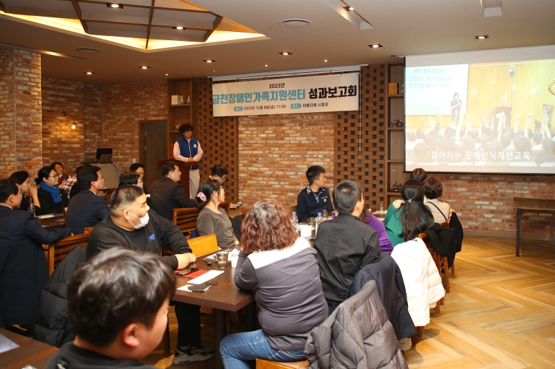 2023 금천장애인가족지원센터 성과 보고회