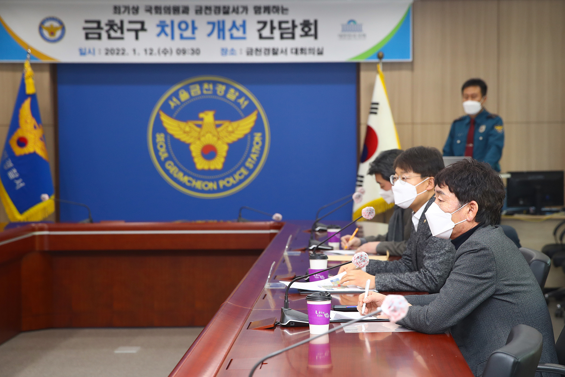 금천구 치안 개선 간담회