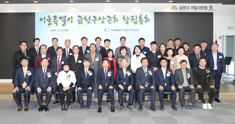 서울특별시 금천구상공회 창립총회