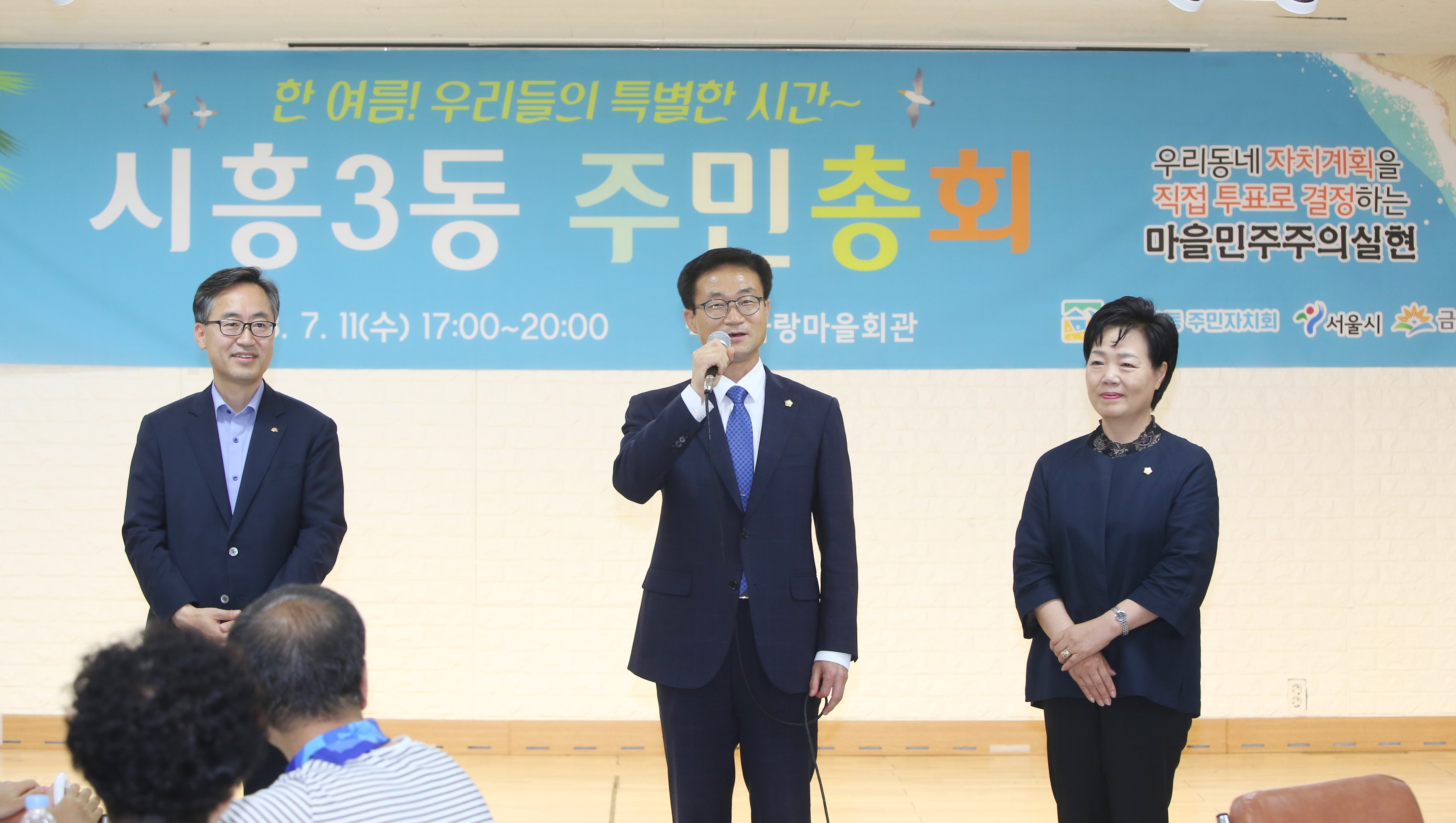 시흥3동 주민총회