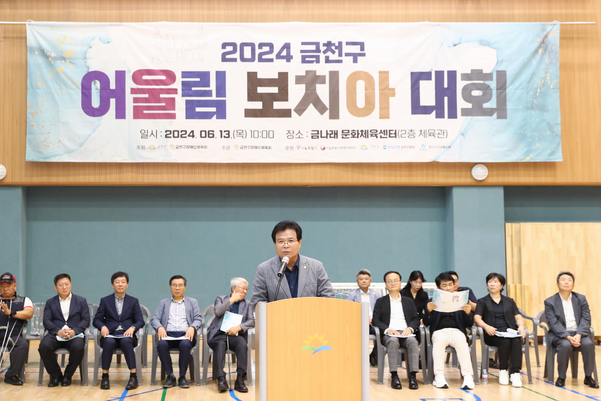 2024 금천구 어울림 보치아 대회