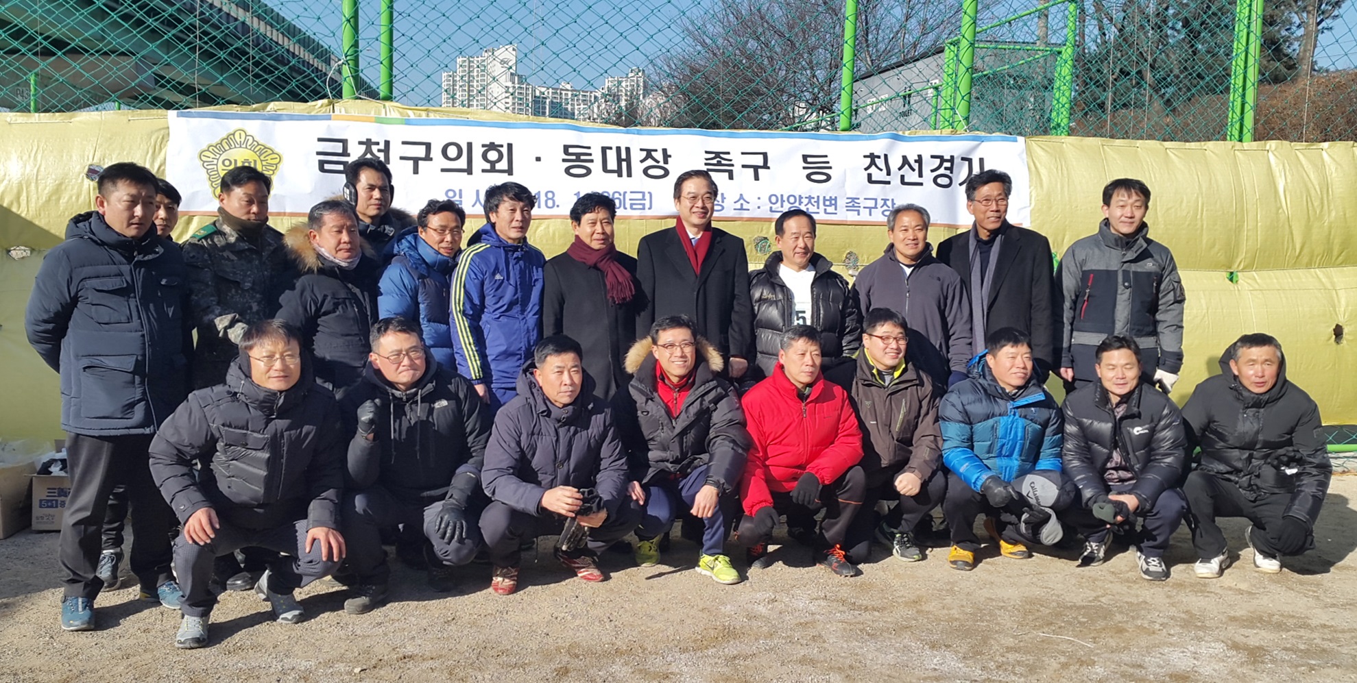 금천구의회, 동대장 족구 친선경기