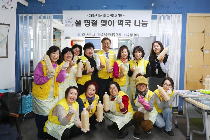 독산1동 자원봉사캠프 설맞이 떡국 나눔 행사