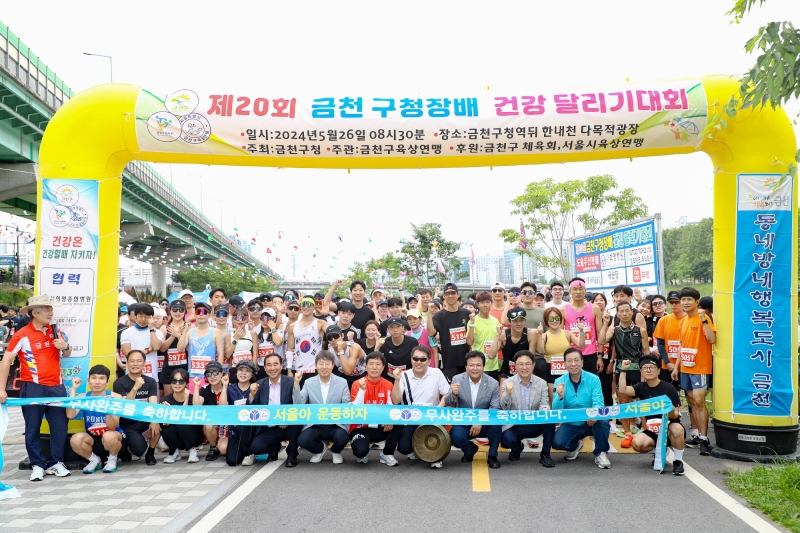 제20회 구청장배 건강달리기 대회