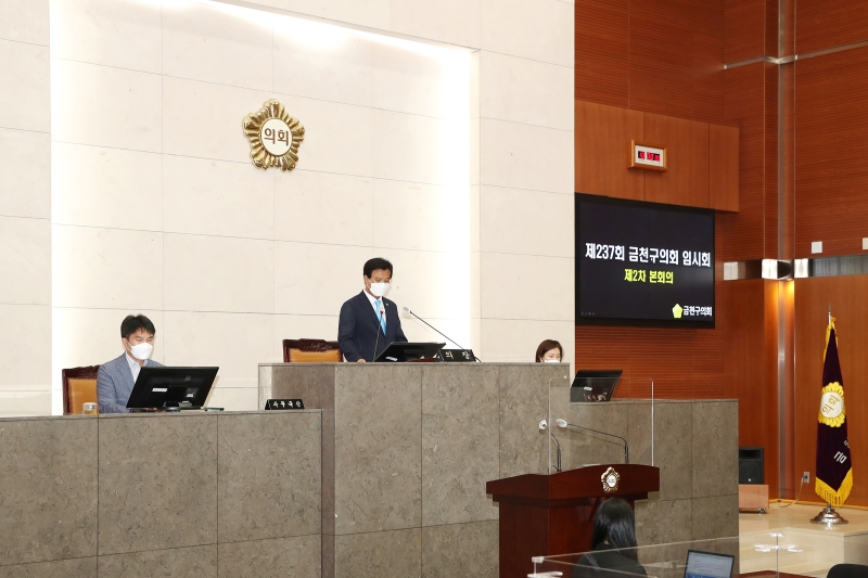 제237회 임시회 제2차 본회의