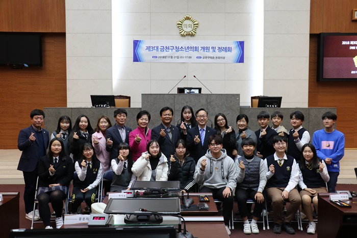 제3대 금천구 청소년의회 개원 및 정례회