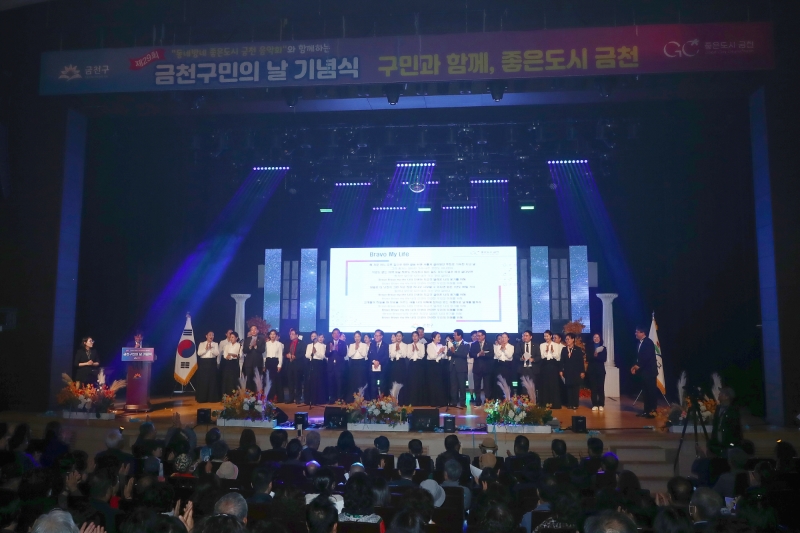 제29회 금천구민의 날 기념식