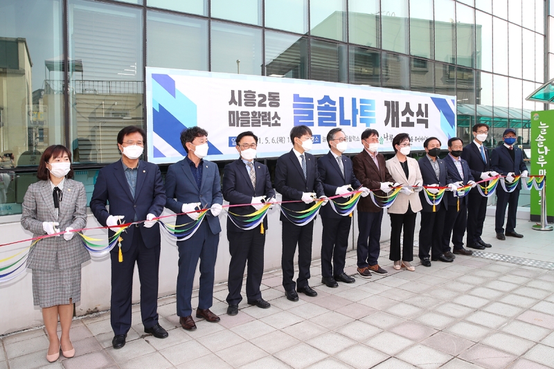 늘솔나루 마을활력소 개소식