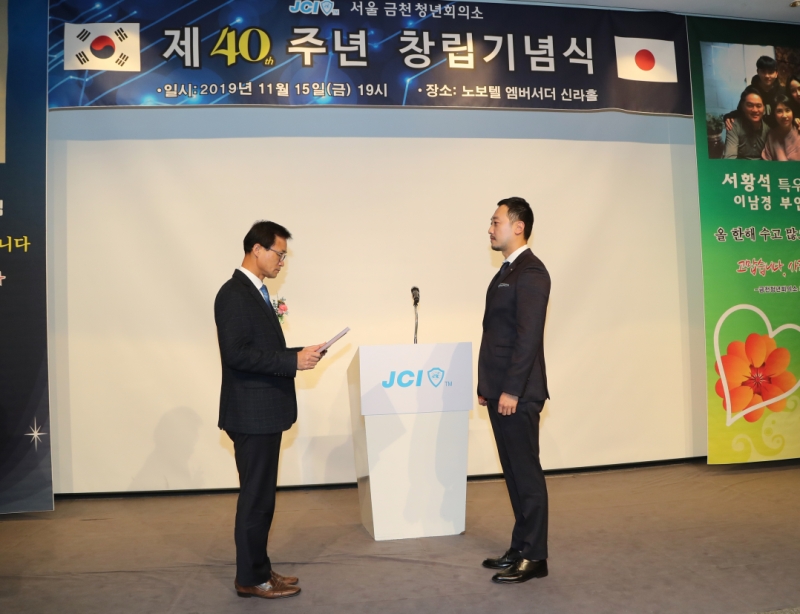 서울금천청년회의소 창립 40주년 기념식